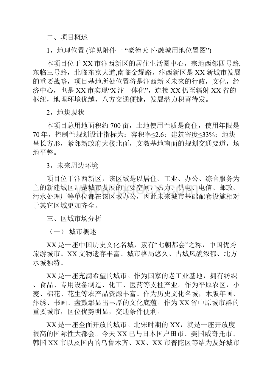 开封万丽江南水都项目建议书.docx_第2页