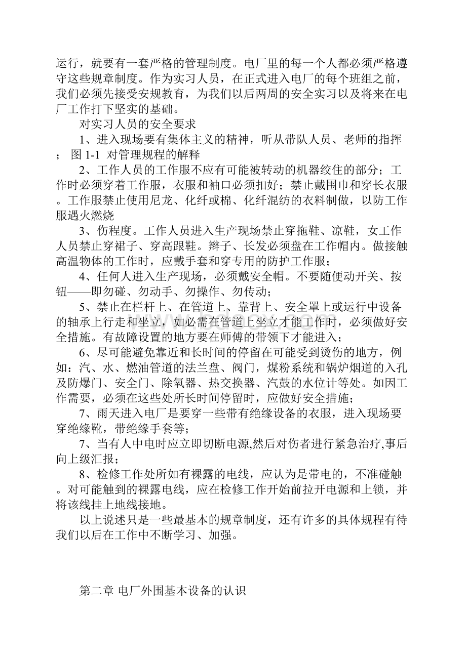 金山热电厂实习报告.docx_第3页