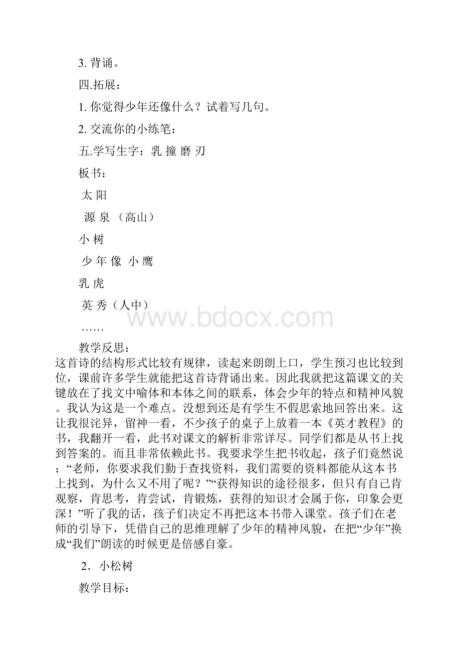 四年级语文备课一二单元严志东.docx_第3页