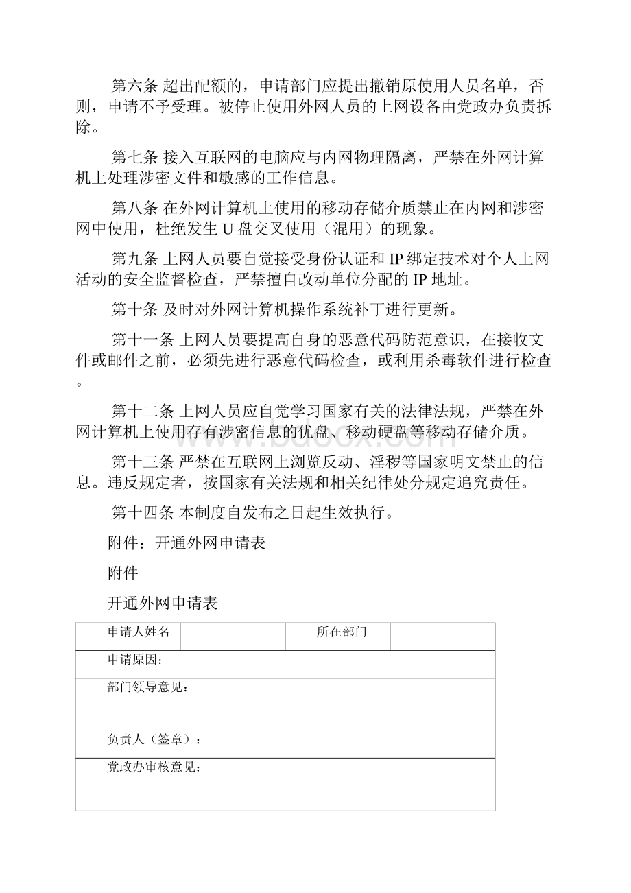 西苑乡信息安全管理制度doc.docx_第3页