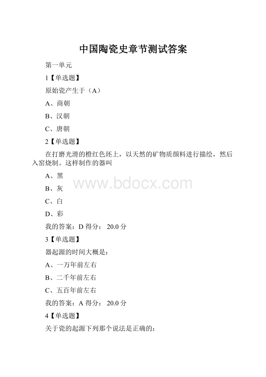 中国陶瓷史章节测试答案.docx