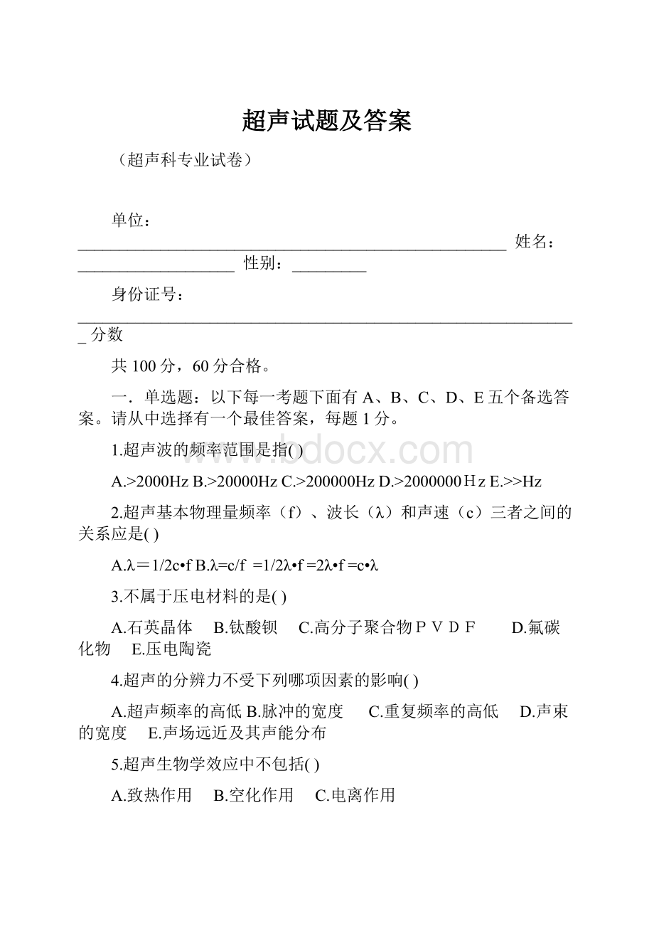 超声试题及答案.docx