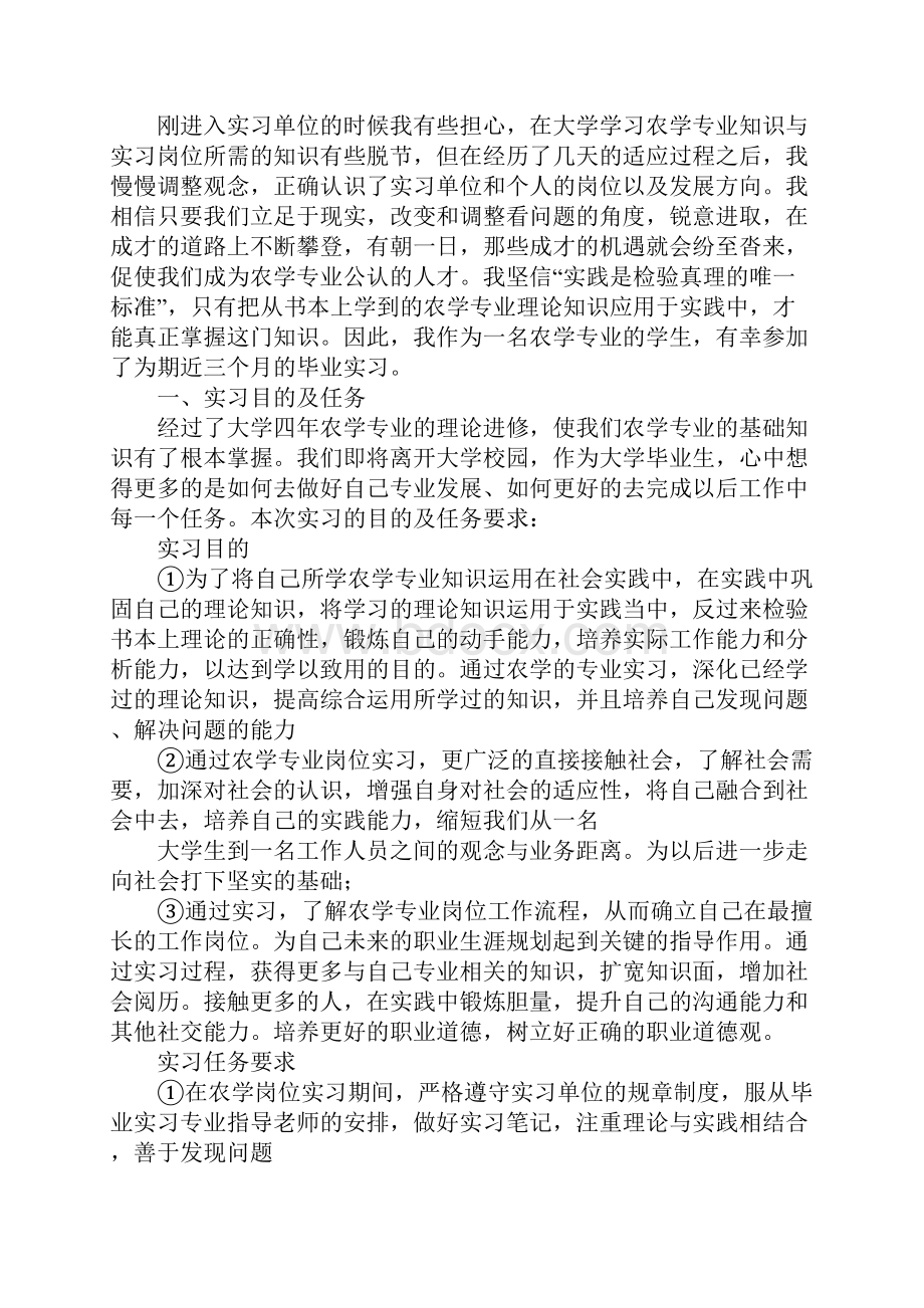 农学实习报告3000字.docx_第3页