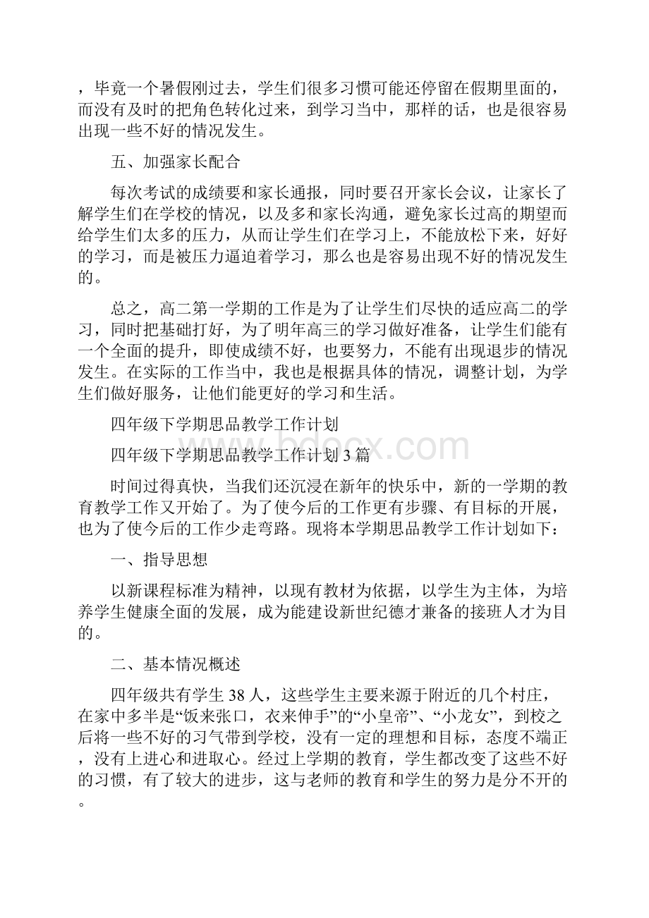 高二班主任第一学期工作计划.docx_第2页