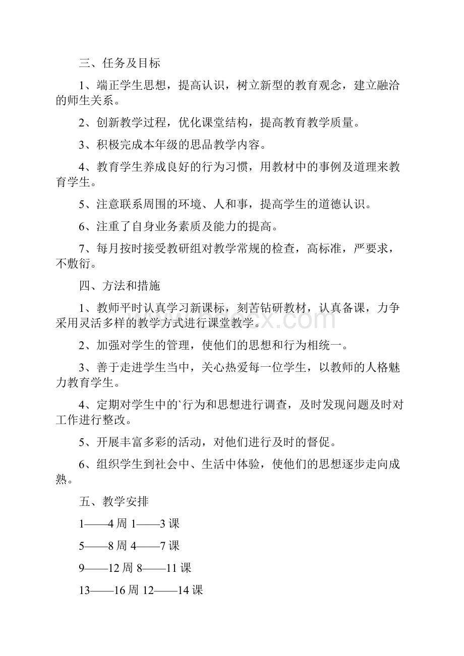 高二班主任第一学期工作计划.docx_第3页