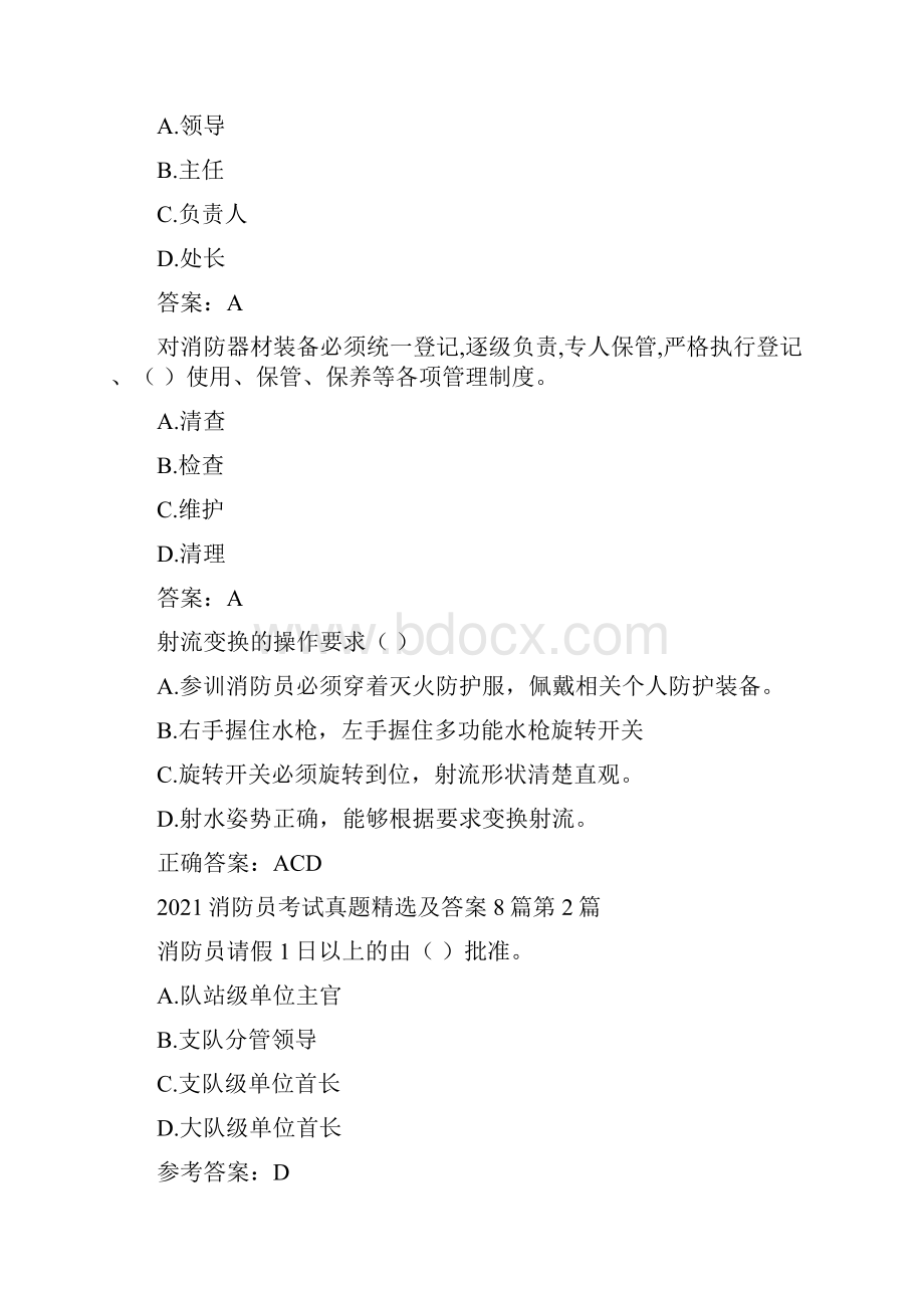 消防员模拟试题精选及答案8篇.docx_第2页