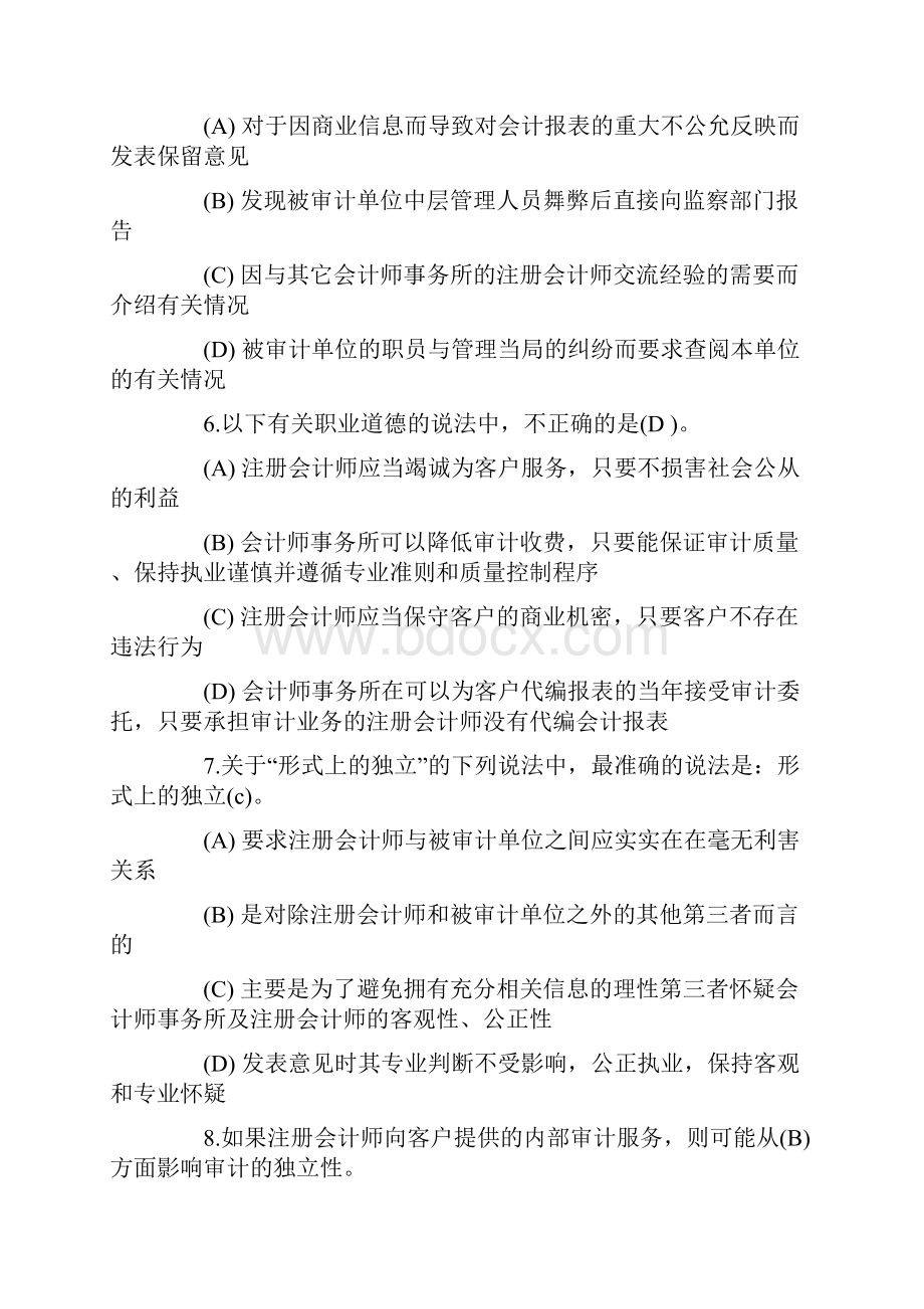 注册会计师理论与实务.docx_第2页