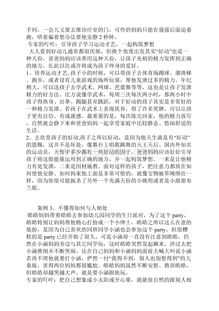 最新《学前心理学》教学案例集.docx_第3页