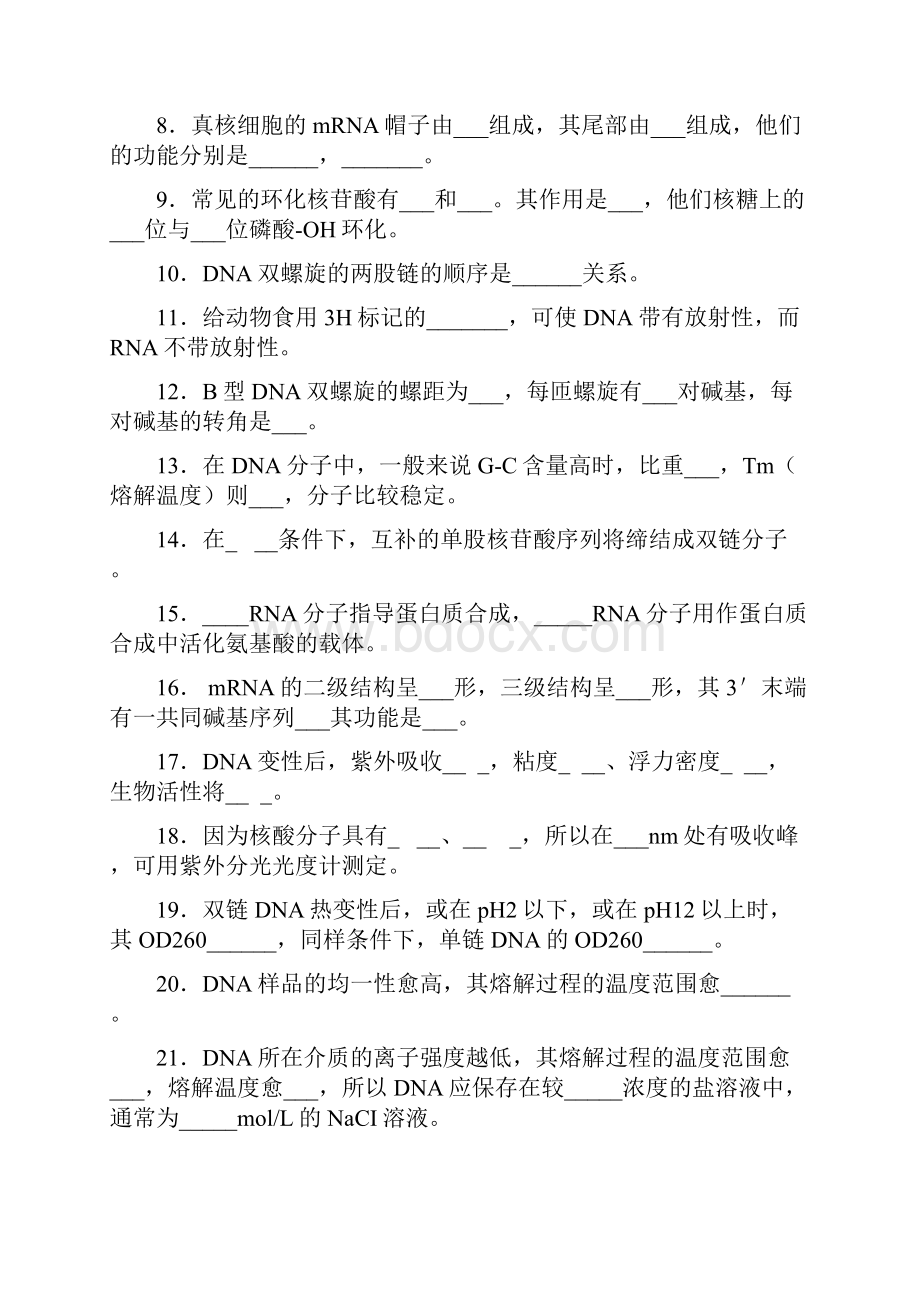 核酸化学习题.docx_第2页