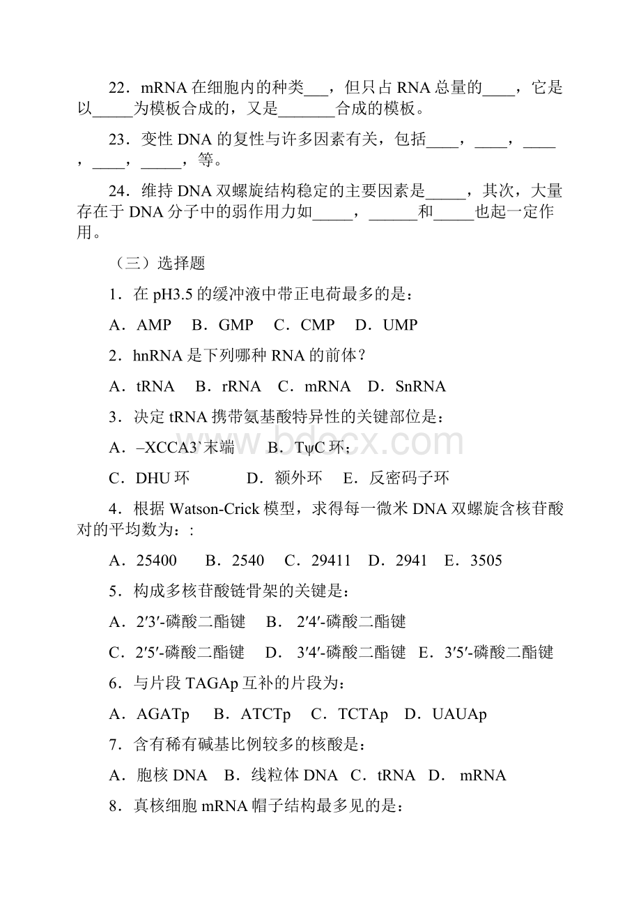 核酸化学习题.docx_第3页