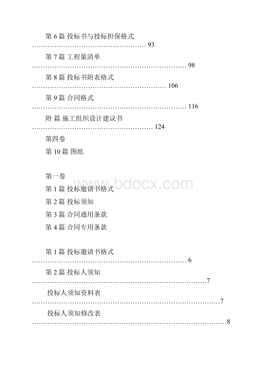 某市二级公路施工合同段招标文件.docx_第2页