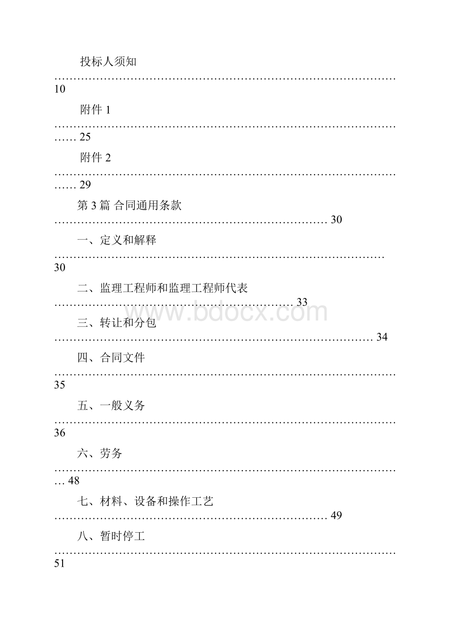 某市二级公路施工合同段招标文件.docx_第3页