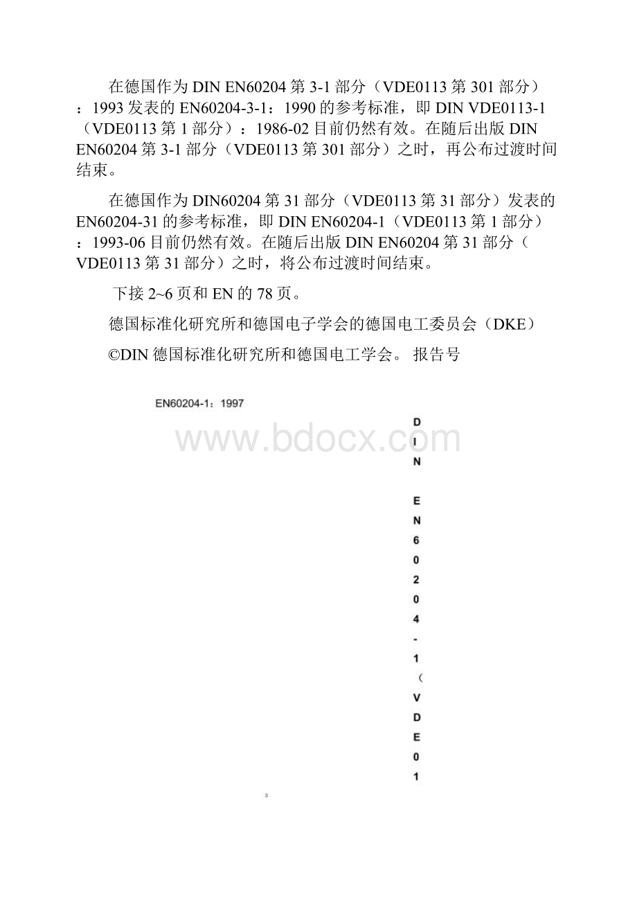 EN60204机器的安全性及一般要求.docx_第2页