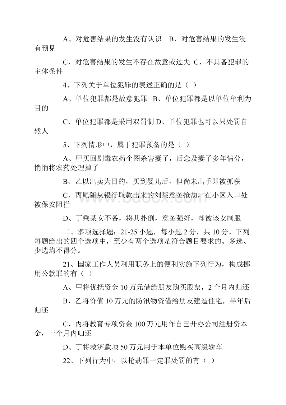 法硕非法学考研真题综合卷.docx_第2页