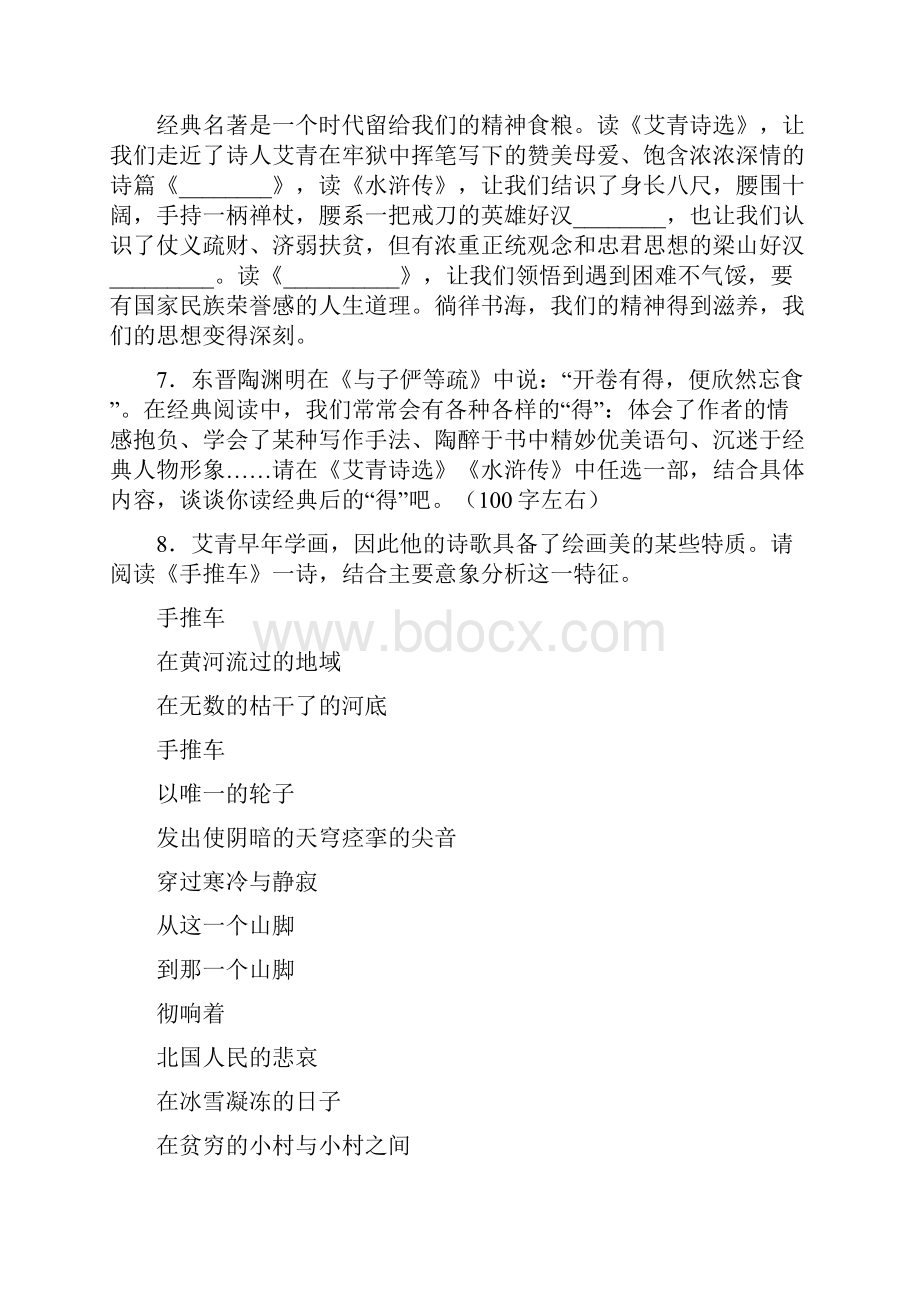 中考部编本名著《艾青诗选》练习题含答案4名著复习.docx_第3页