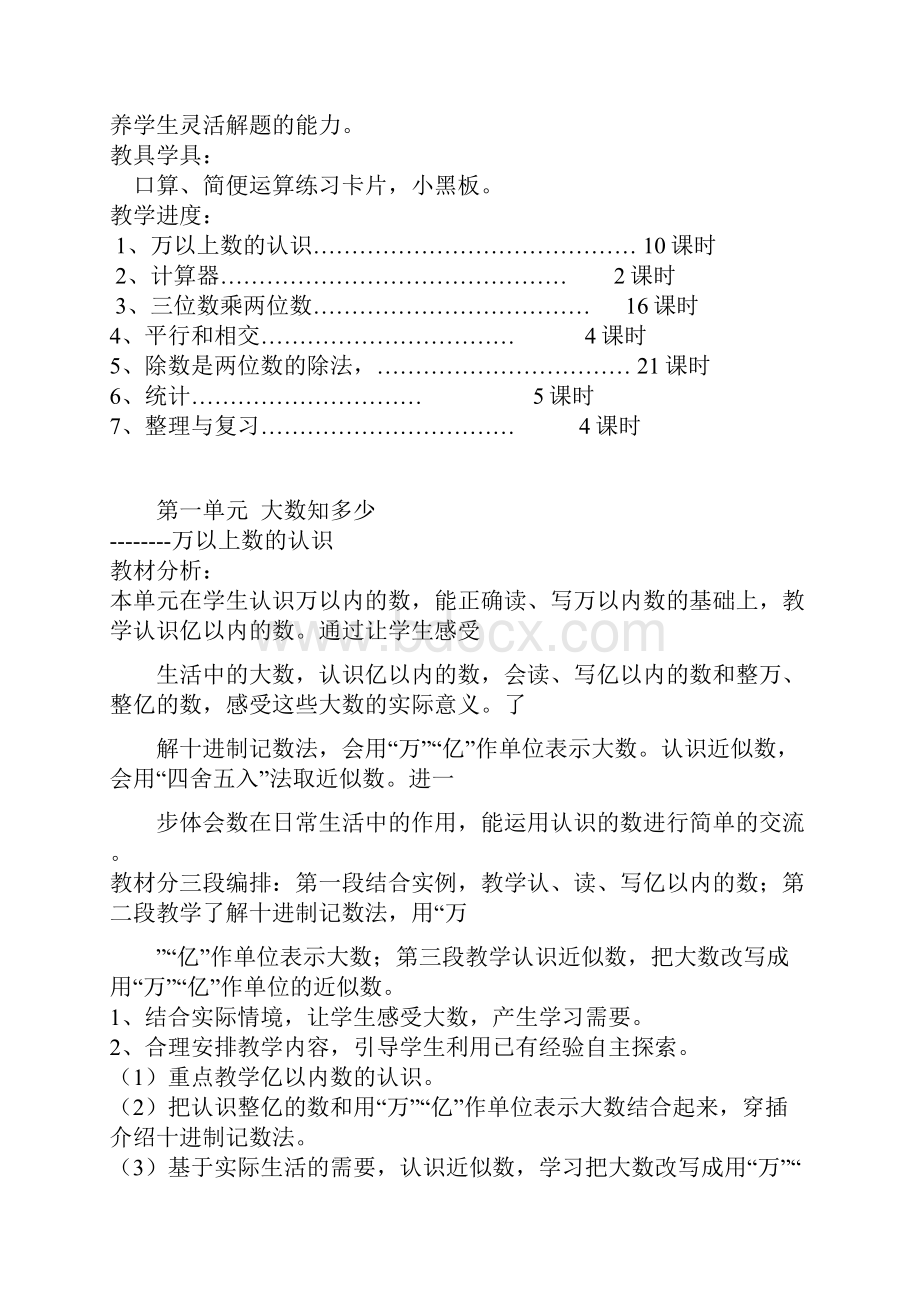 青岛版四年级数学上册教案.docx_第3页