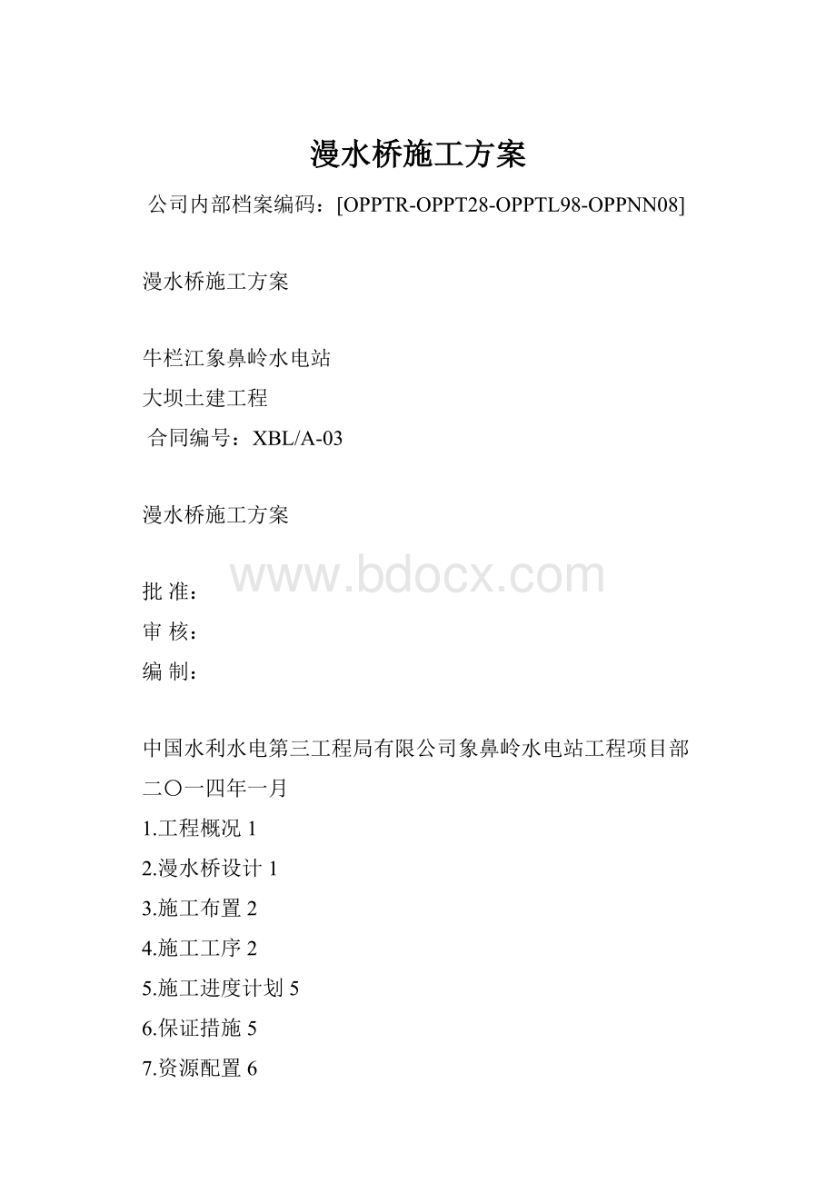 漫水桥施工方案.docx_第1页