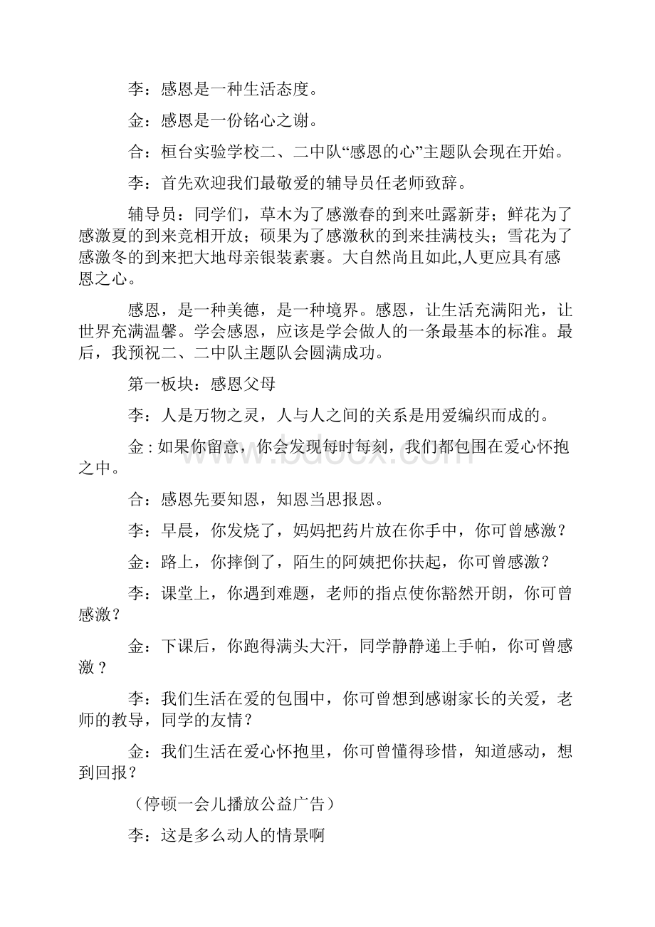 感恩的心活动方案.docx_第2页