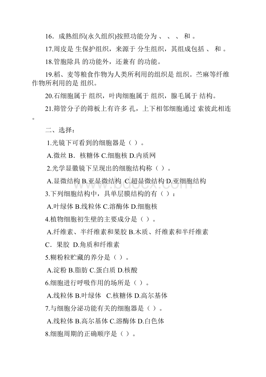 植物形态解剖习题及答案.docx_第2页