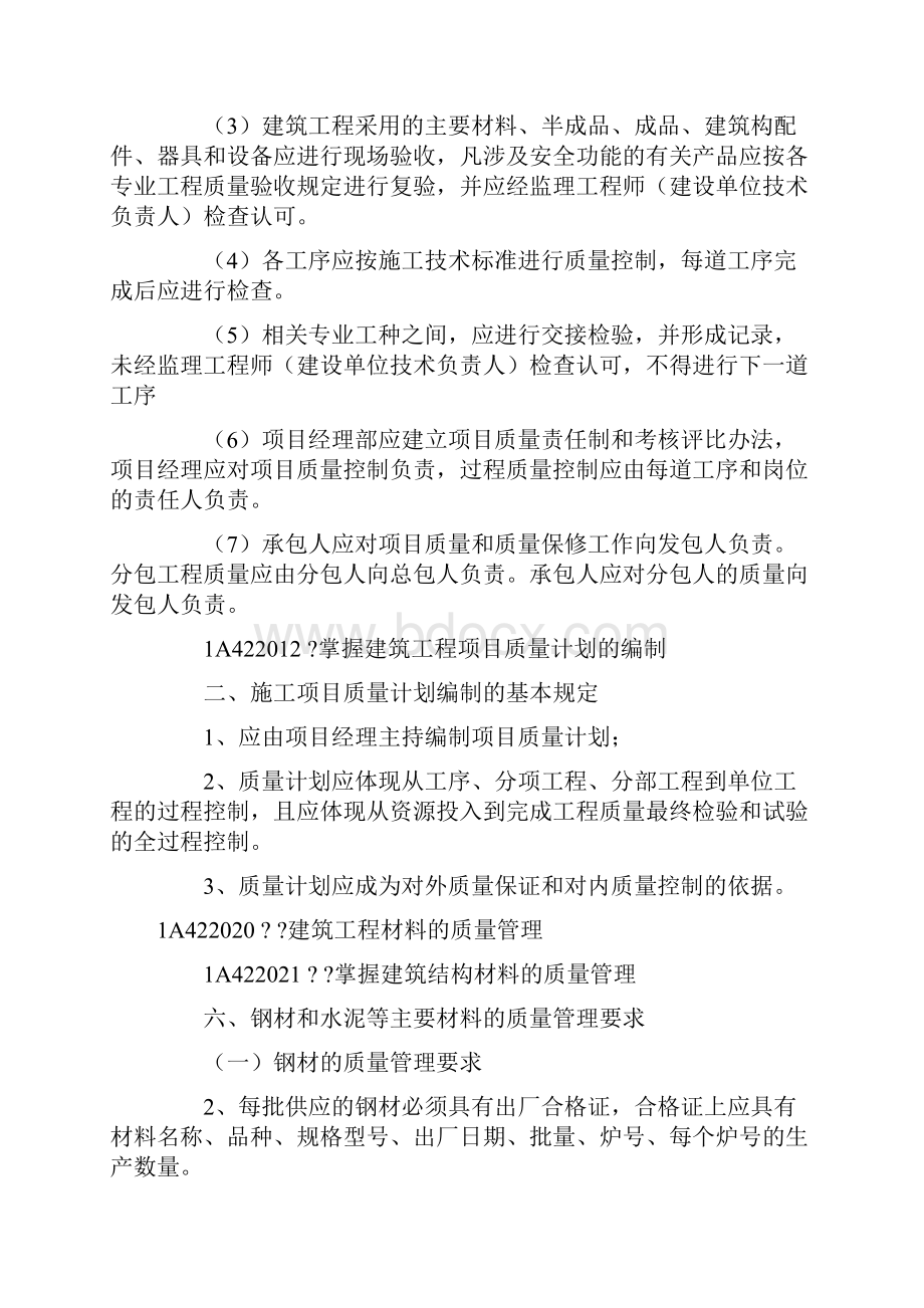 建筑工程项目管理实务.docx_第3页