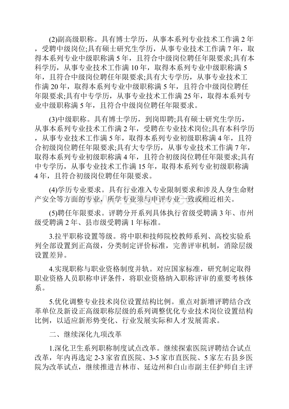 吉林省职称评聘工作安排意见.docx_第2页