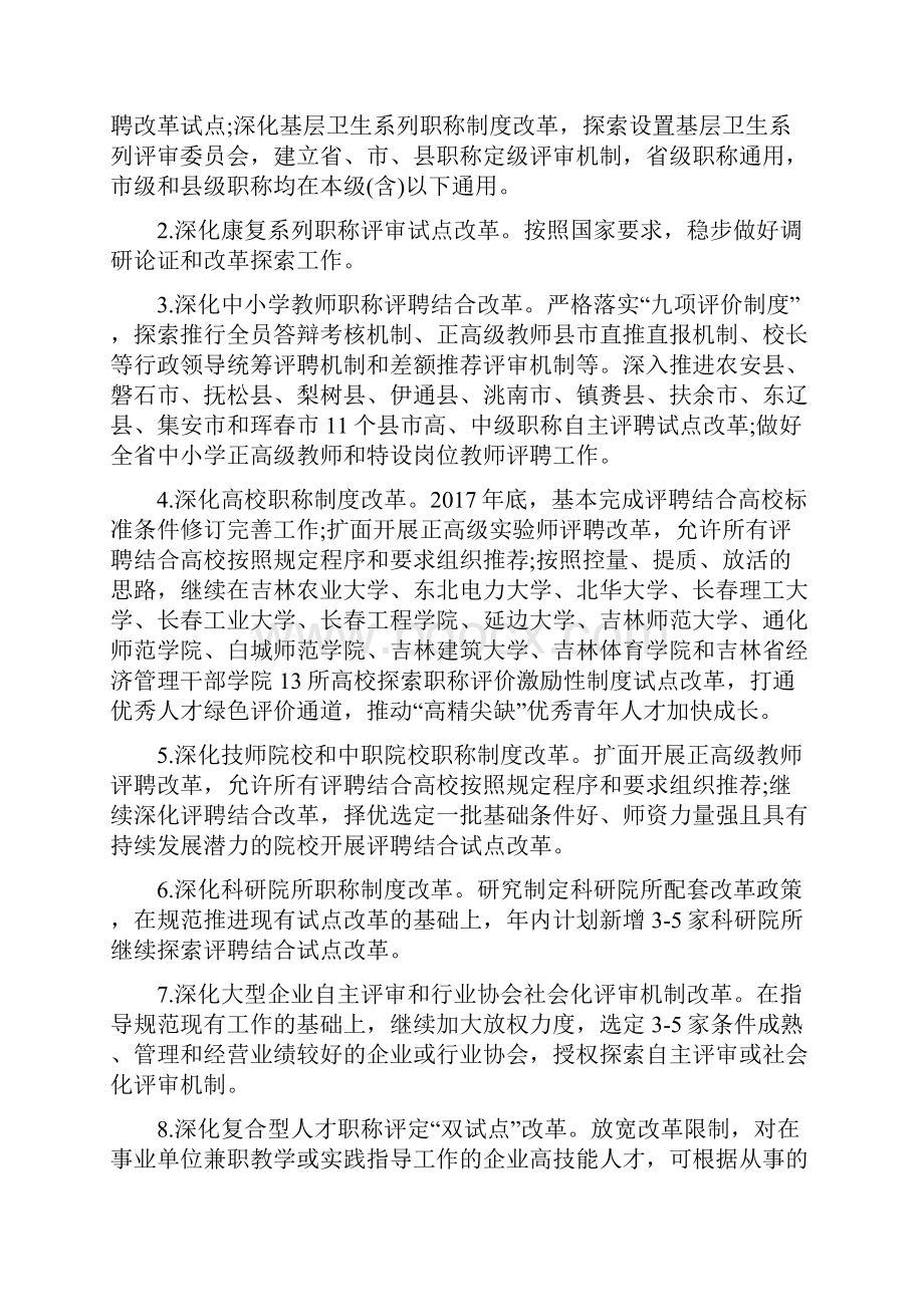 吉林省职称评聘工作安排意见.docx_第3页