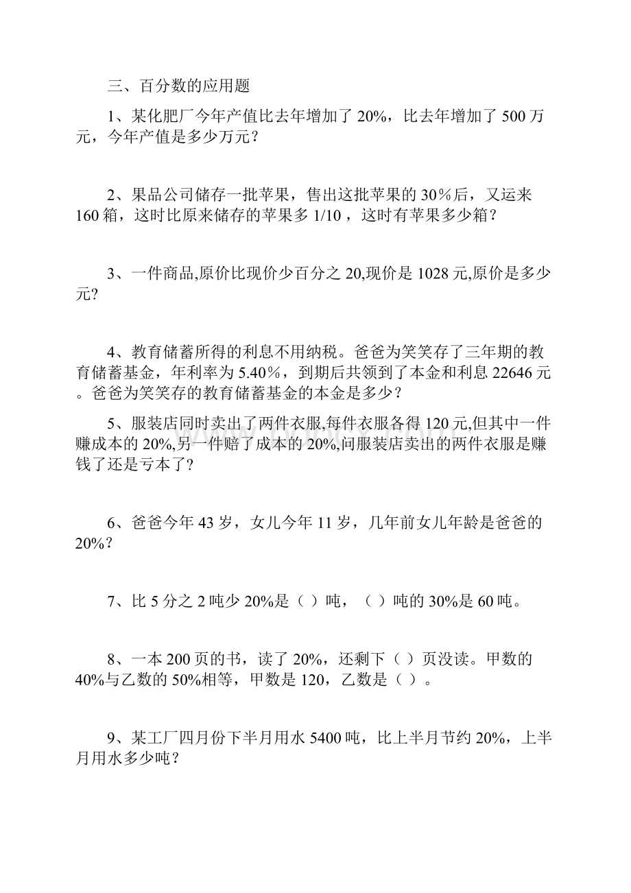 六年级数学应用题大全含答案.docx_第3页