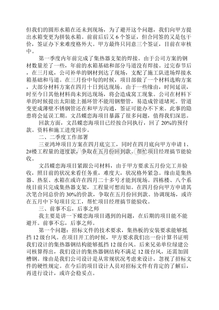 项目经理个人工作总结范例.docx_第2页