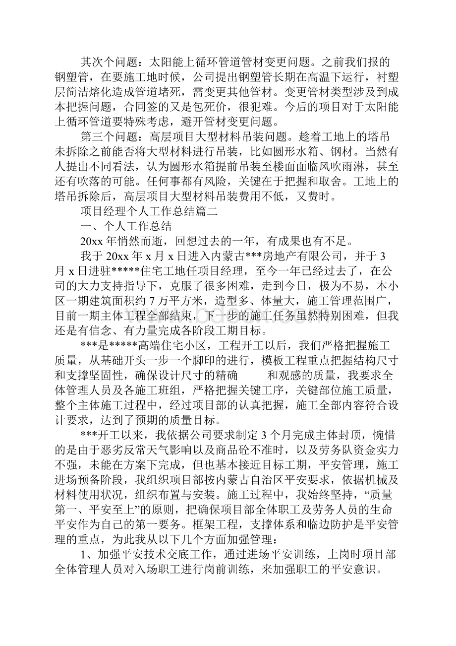 项目经理个人工作总结范例.docx_第3页