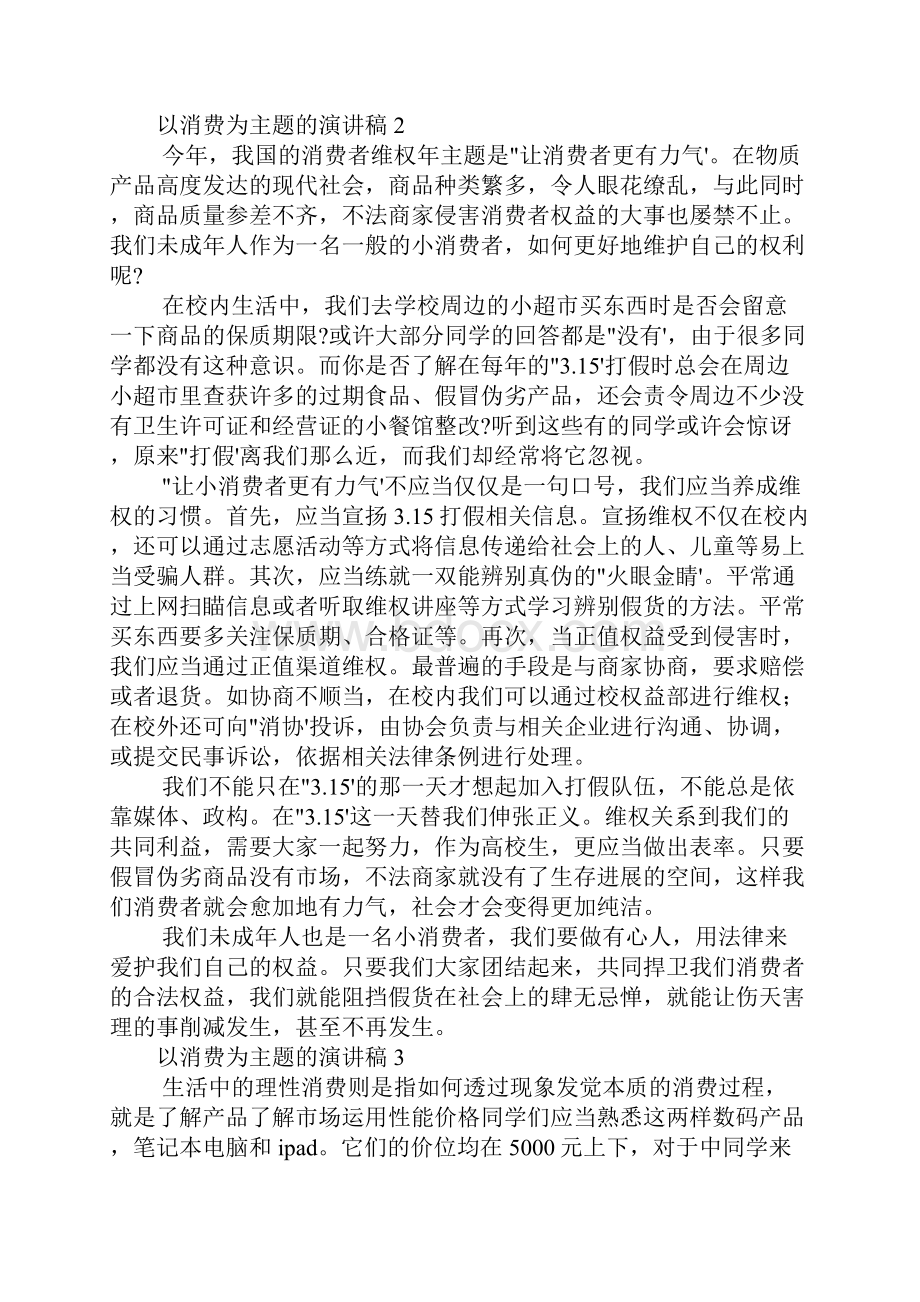 以消费为主题的演讲稿五篇.docx_第2页