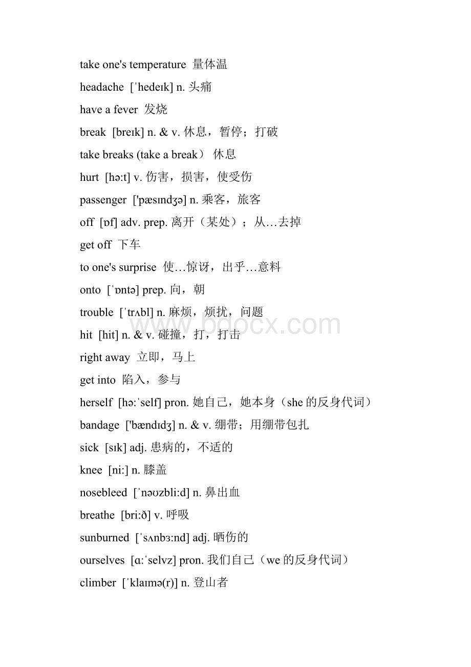 新人教版八年级下册所有重点单词短语和句型全汇总.docx_第2页