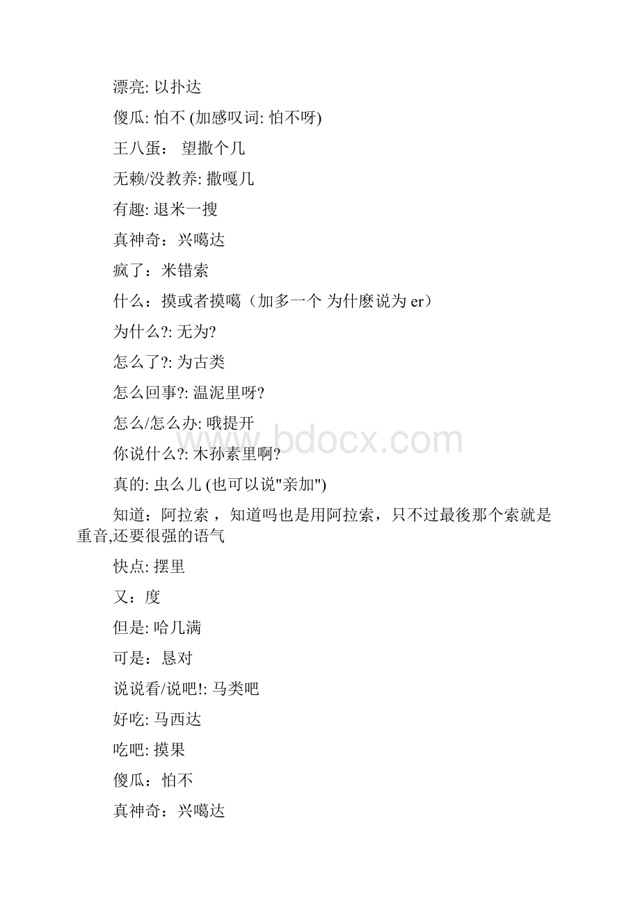 韩语日常用语中文谐音版及韩语名字转换成英语规则.docx_第3页