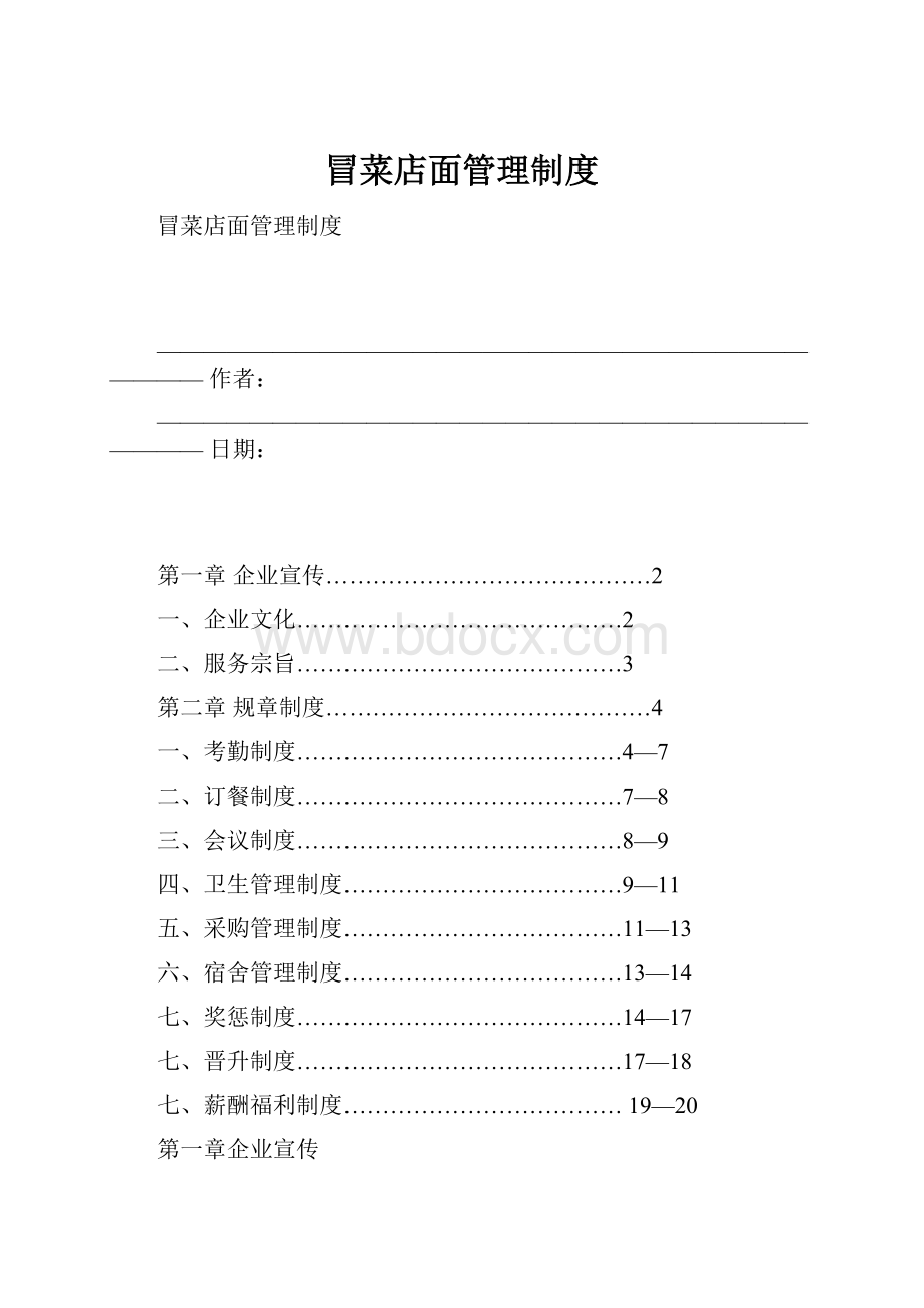 冒菜店面管理制度.docx_第1页