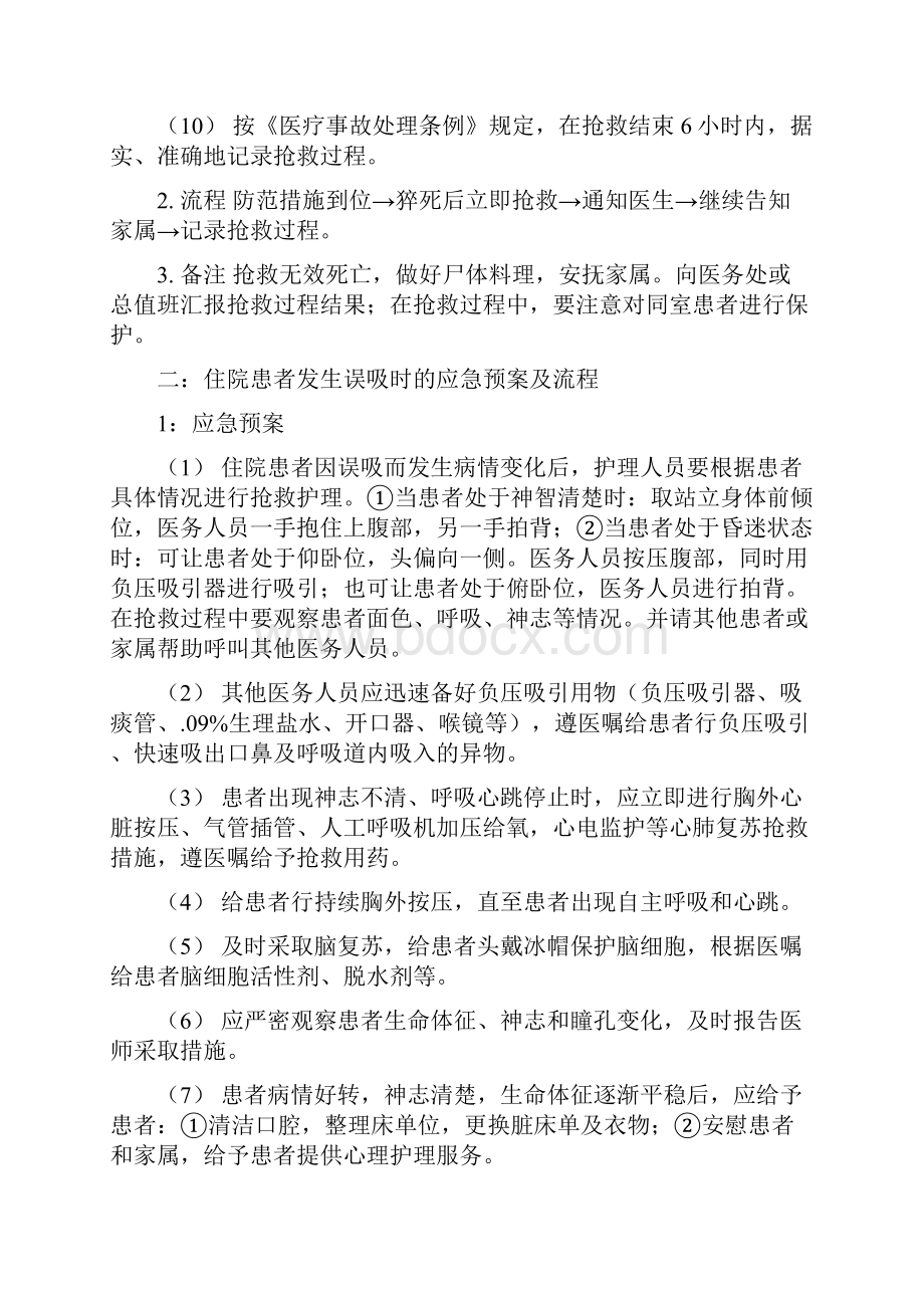 护理安全管理应急预案.docx_第2页