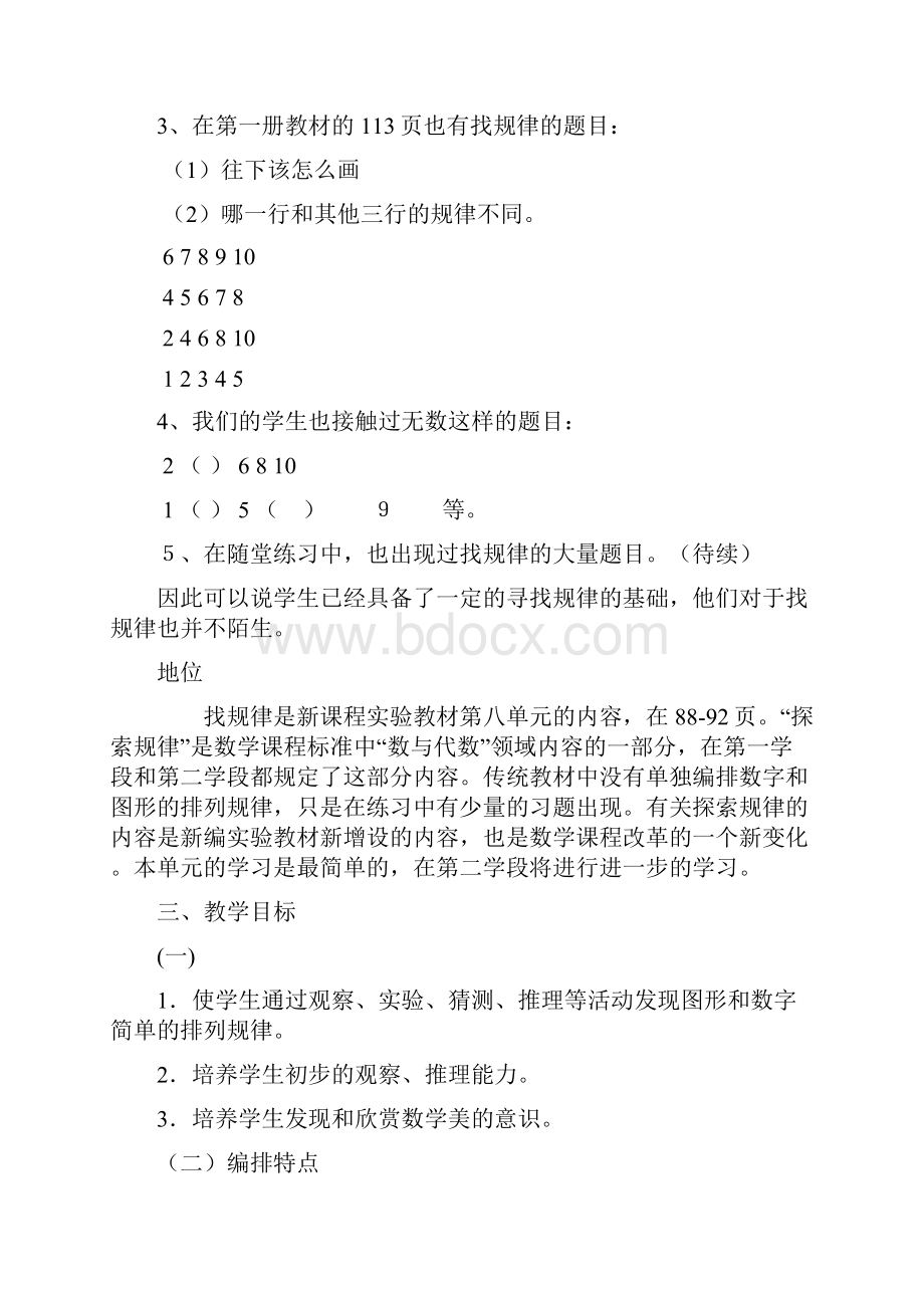 一年级下册找规律单元教材分析教案.docx_第2页