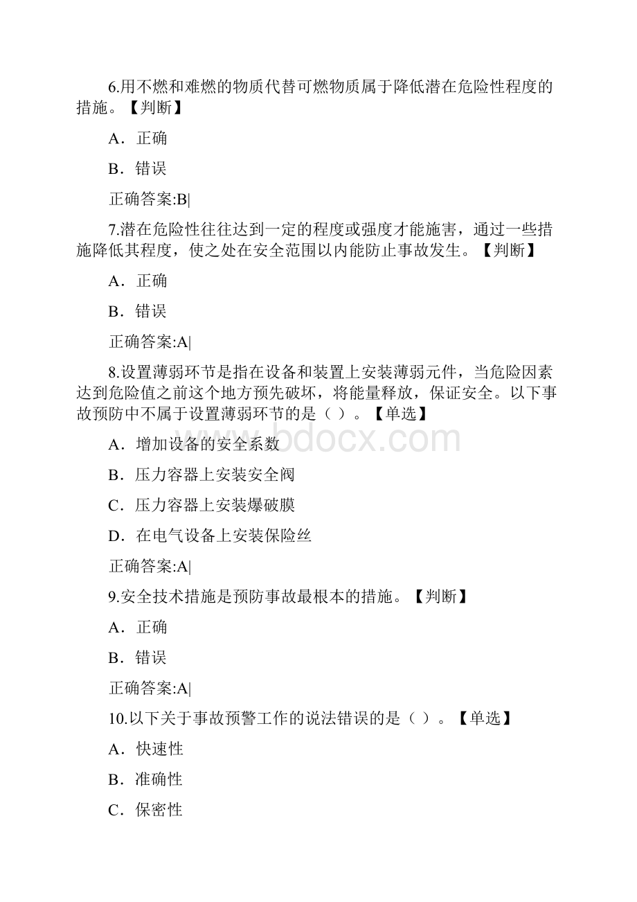 水利三类人员培训在线练习事故预防预警.docx_第3页