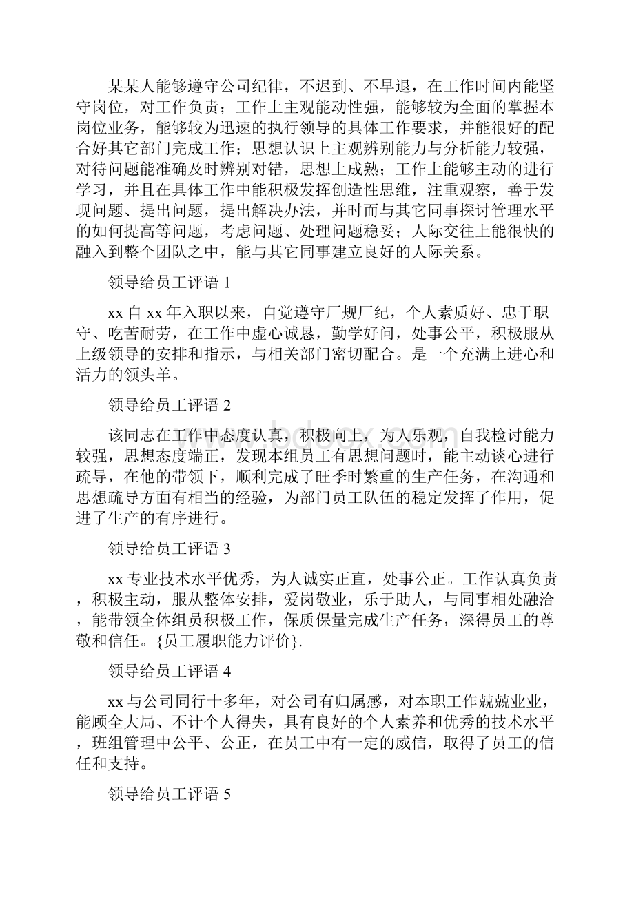 自我鉴定 员工履职能力评价.docx_第3页