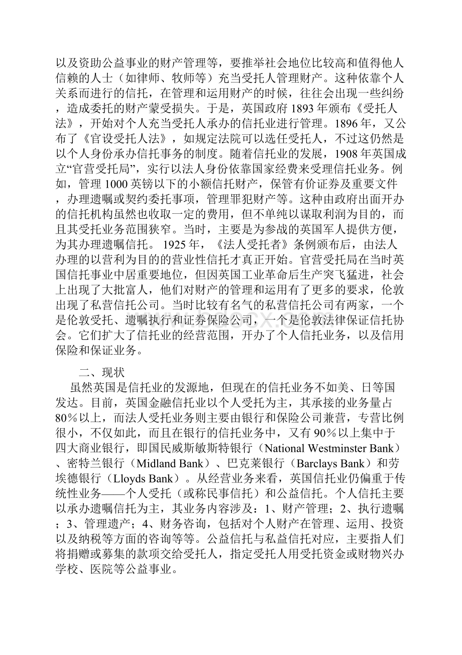 发达国家信托业发展及其对我国的借鉴和启示.docx_第2页