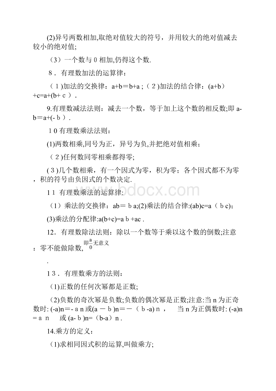 初中数学知识点全总结齐全.docx_第3页