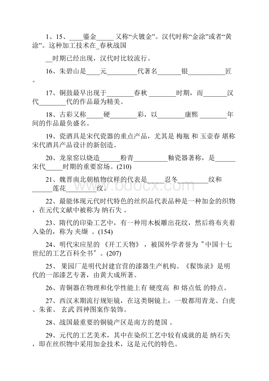 工艺美术史试题及答案.docx_第2页