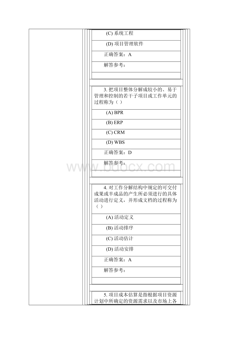 项目管理A 本科期末考模拟卷资料答案 西南交通大学.docx_第2页