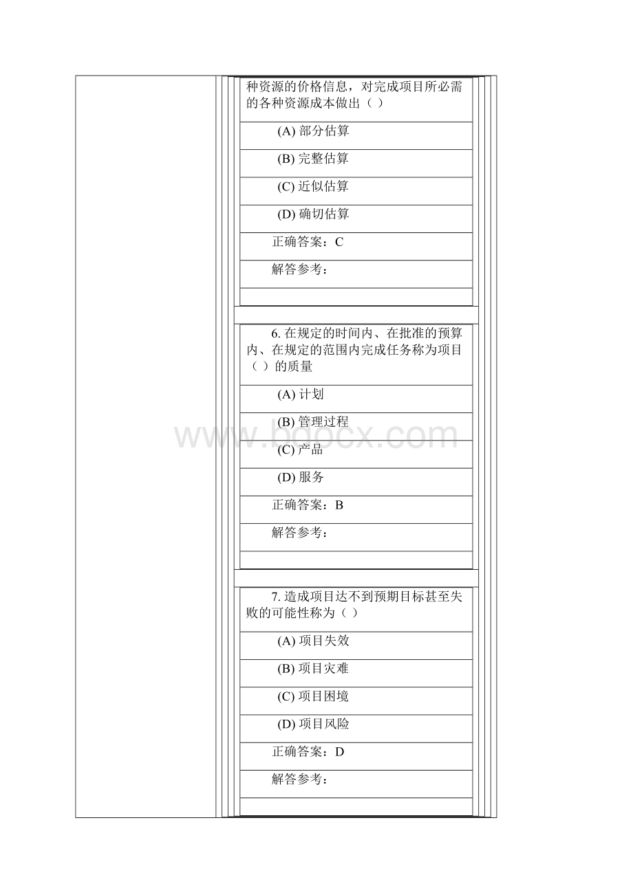 项目管理A 本科期末考模拟卷资料答案 西南交通大学.docx_第3页