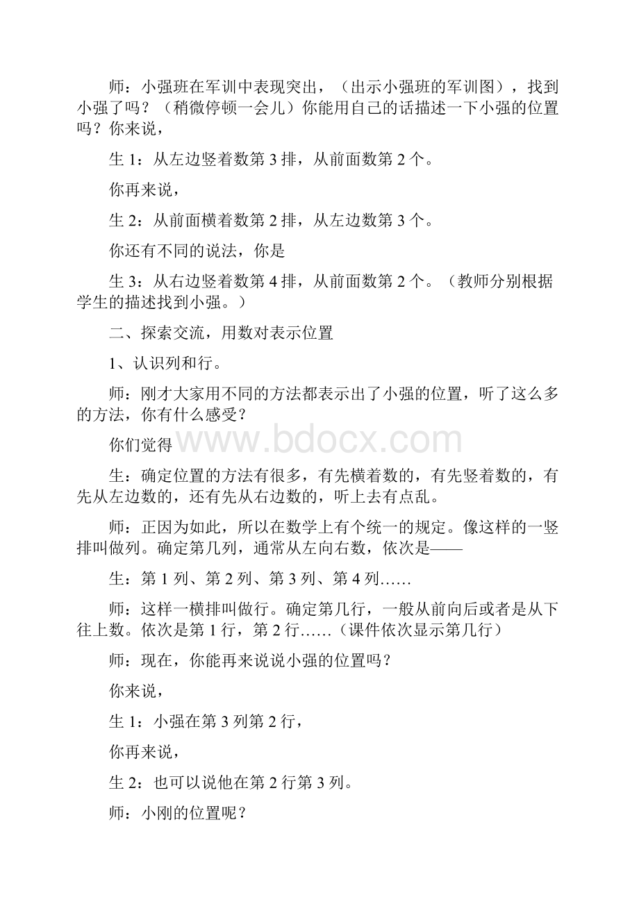 小学数学用数对确定位置教学设计学情分析教材分析课后反思.docx_第2页