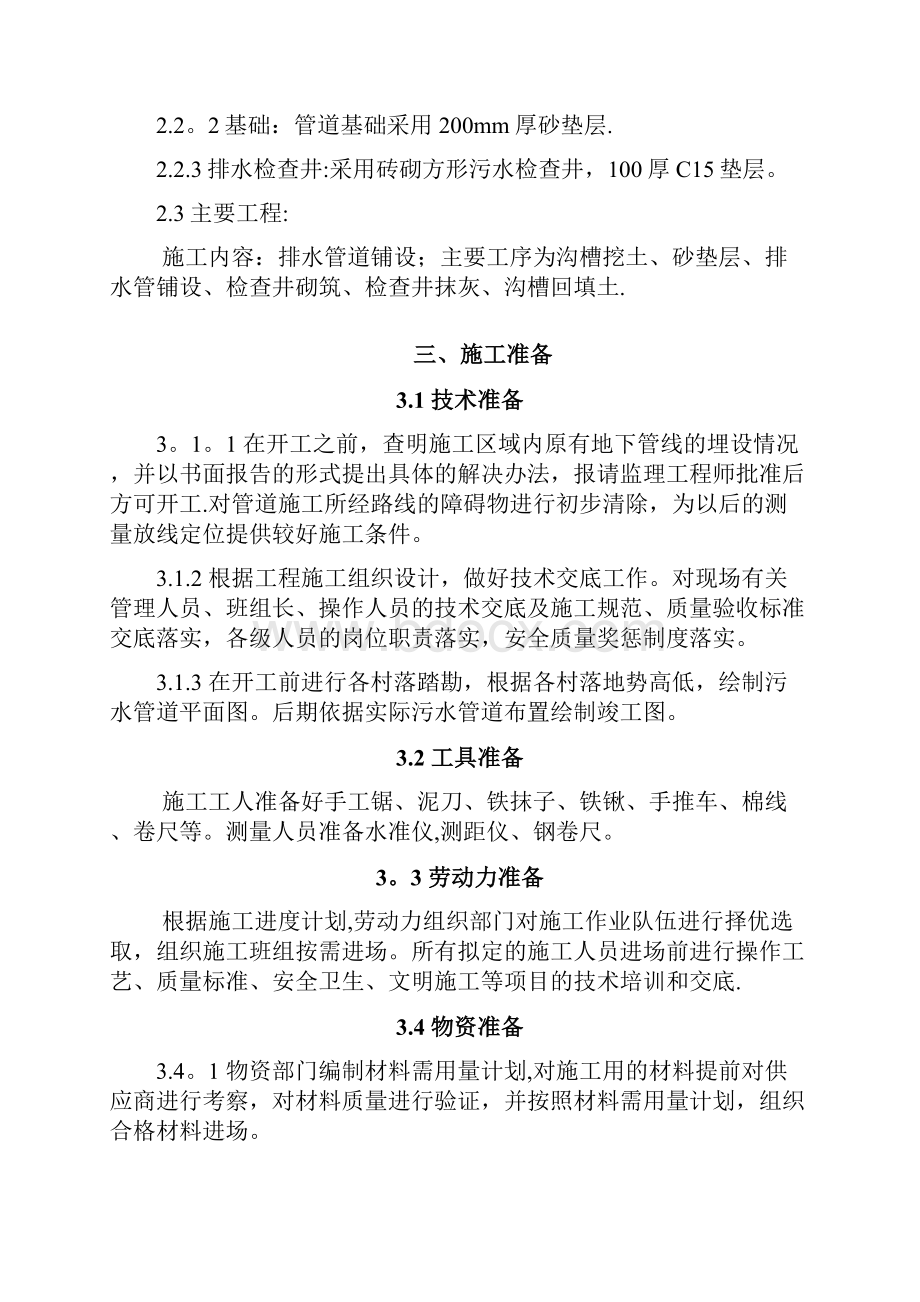 农村分散型污水处理管道施工方案.docx_第2页