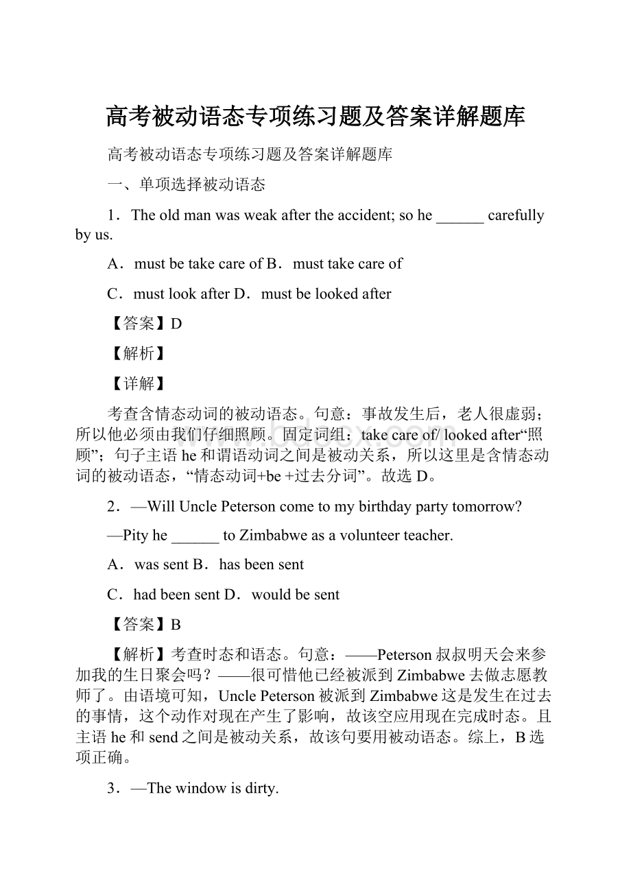 高考被动语态专项练习题及答案详解题库.docx