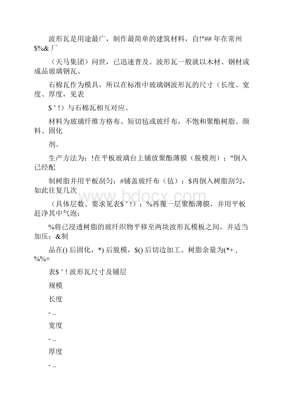 建筑材料在玻璃钢产品的应用.docx_第2页