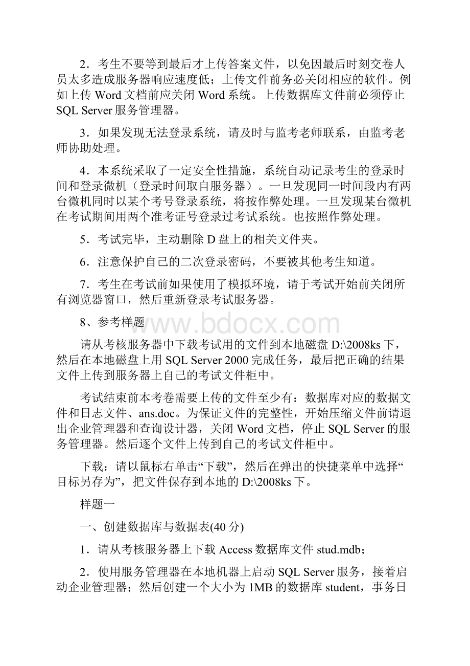 数据库系统原理实践考核指导doc 9页.docx_第3页