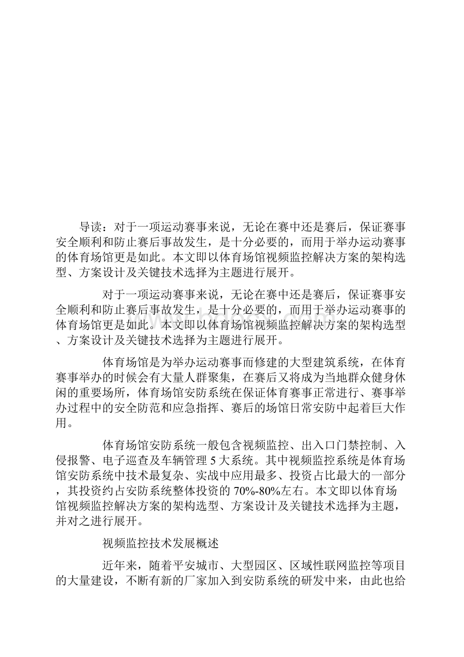 体育场馆视频监控解决方案及其关键技术公共场所其他.docx_第2页