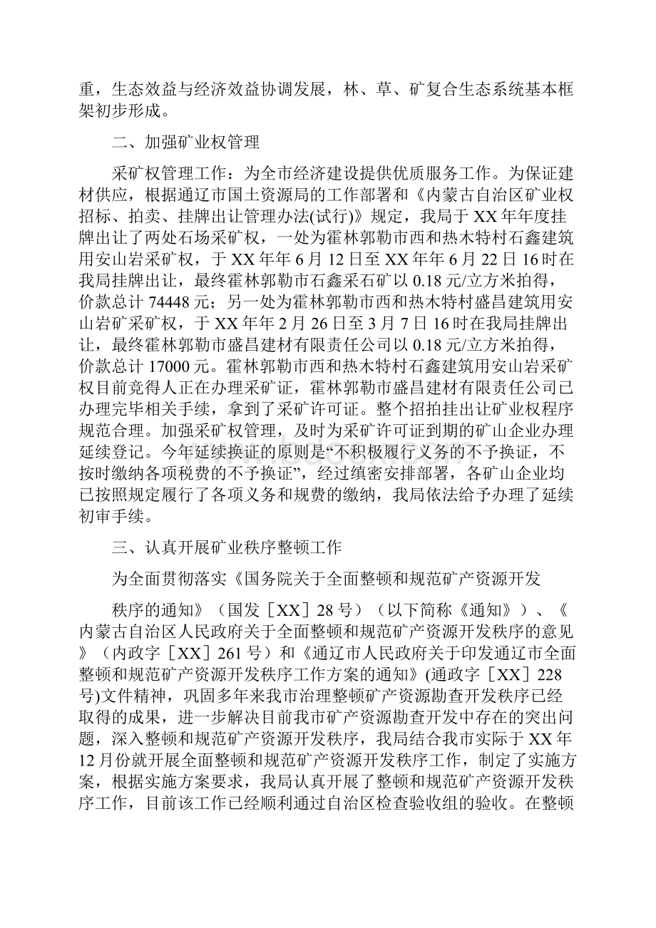 矿管科矿产资源管理工作总结.docx_第2页