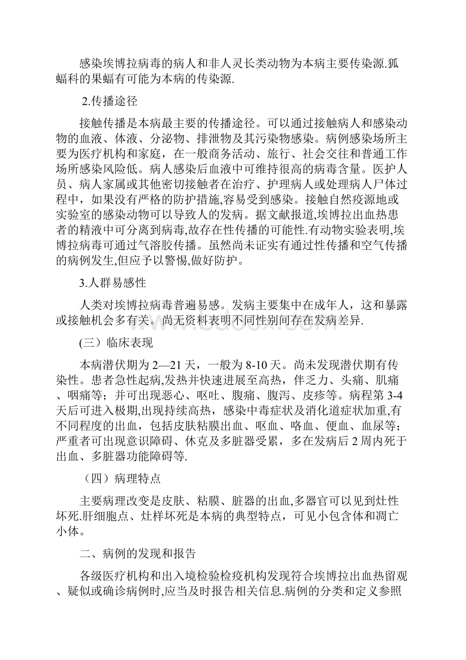 埃博拉出血热防控方案第三版.docx_第2页